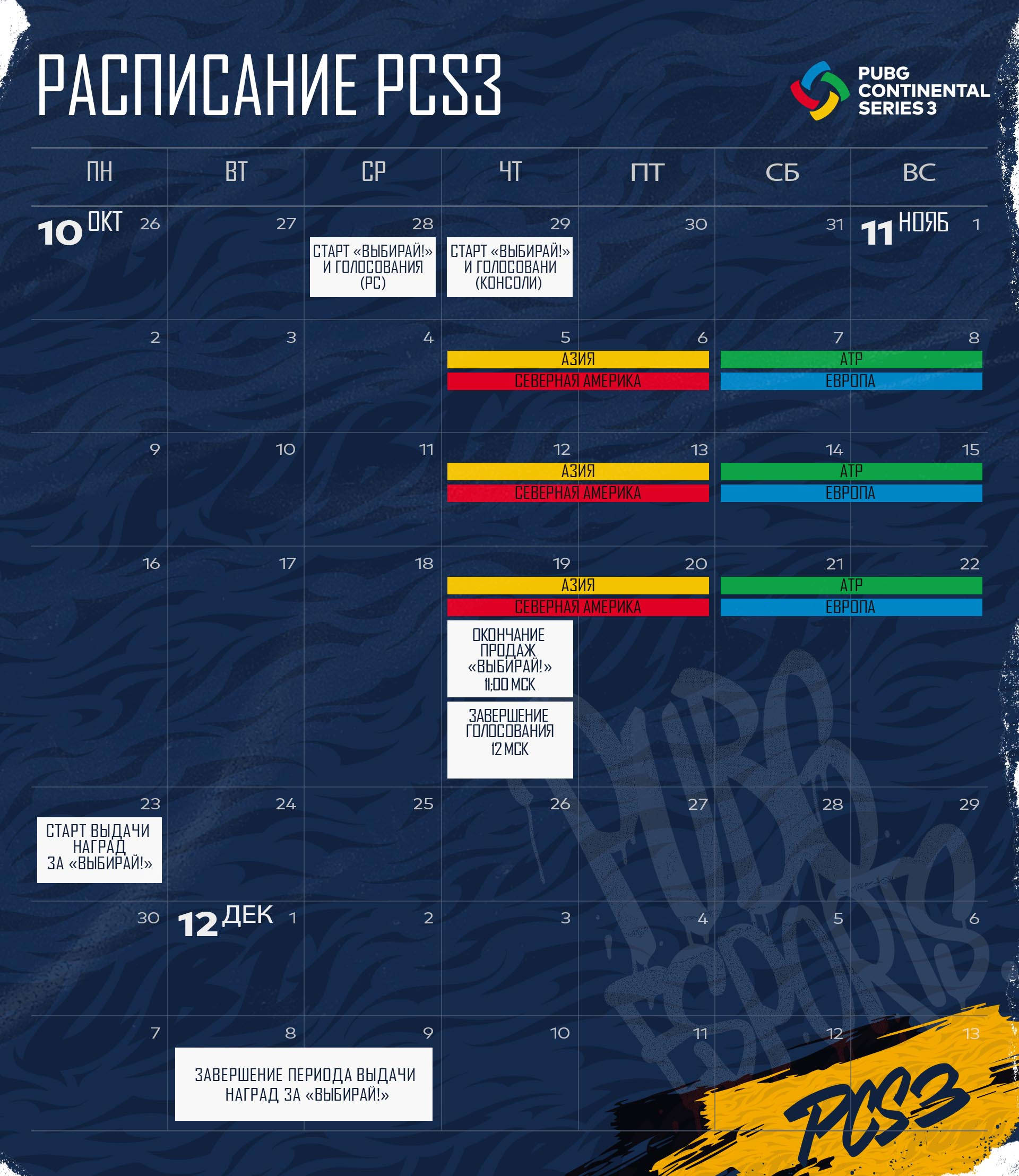 PCS3 — команды, расписание и другие подробности