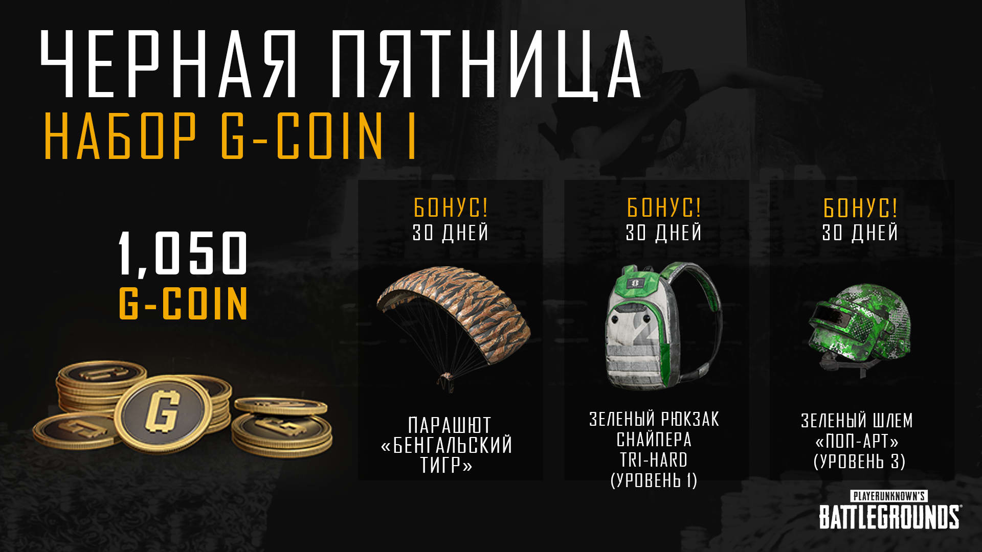 купить g coin pubg дешево фото 34